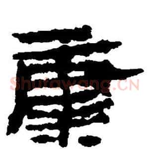 康