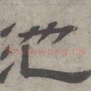 池