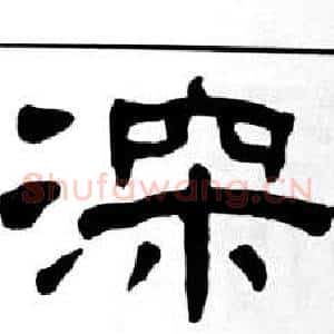 深