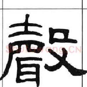 聲