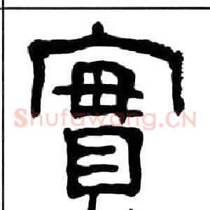 實