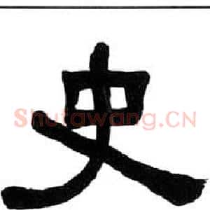 史