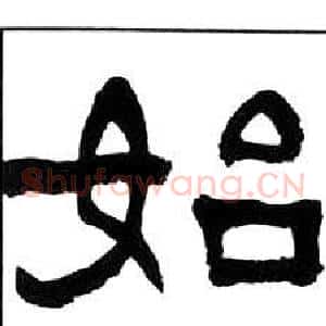 始