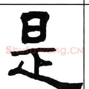是