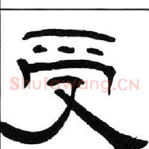 受