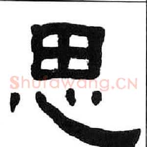 思