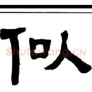 似