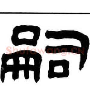 嗣