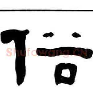 俗