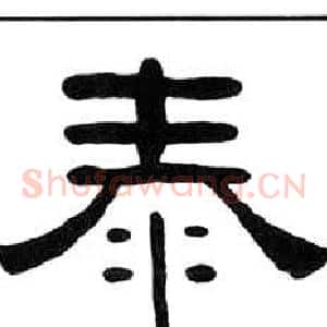 泰