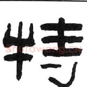 特