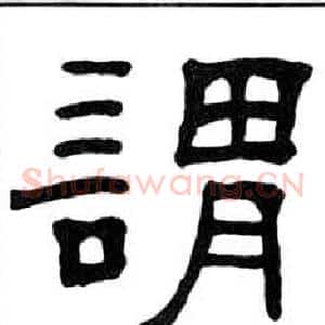謂