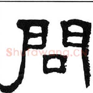 問