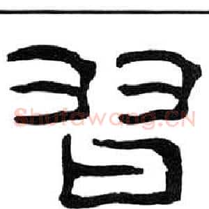 習