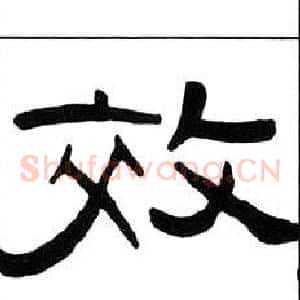效