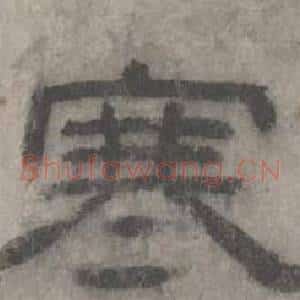 寒