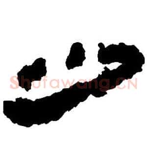 少