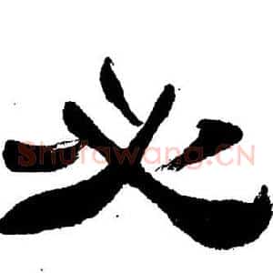 必