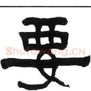 要