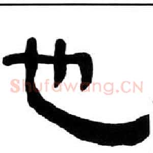 也