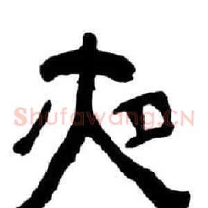 夜