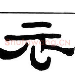 衣