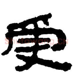 受