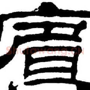賓