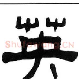 英