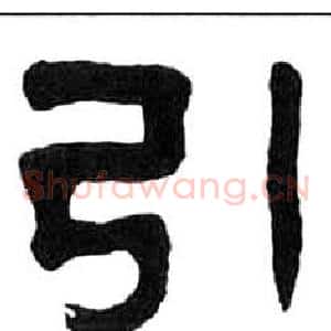 引