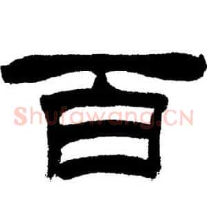 百