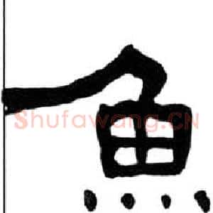 魚