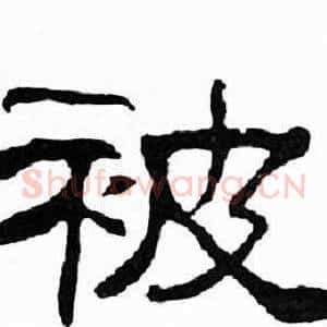 被