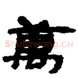 萬