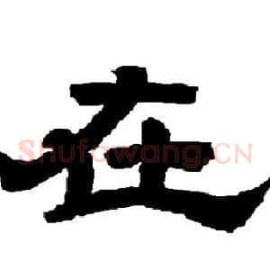 在