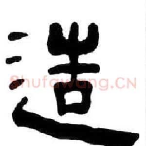 造
