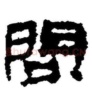 问