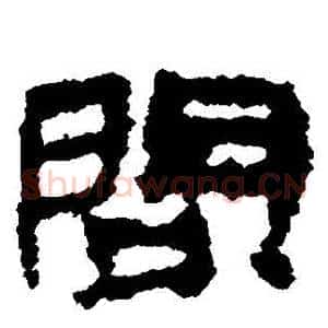 問