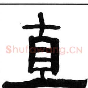 直