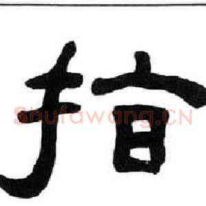 指