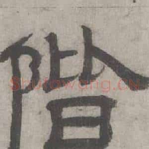 階