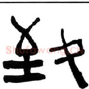 致