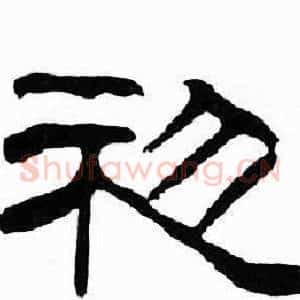 初