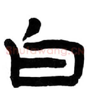 白