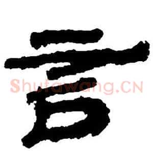 言