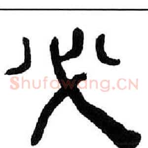 必
