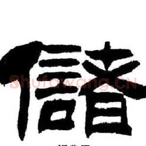 儲