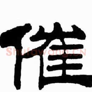 催