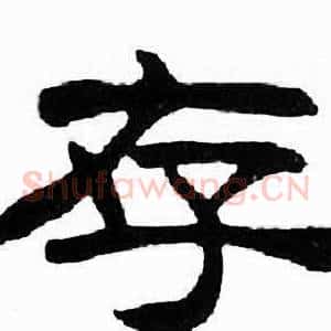 存