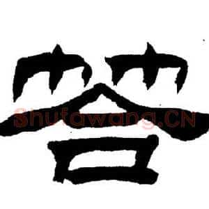 答